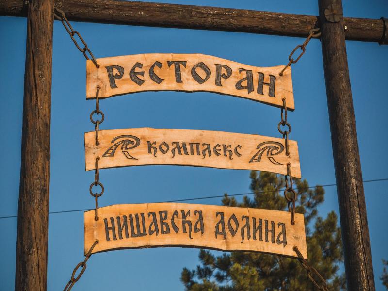 Уикенд в Пирот и Ниш 2019